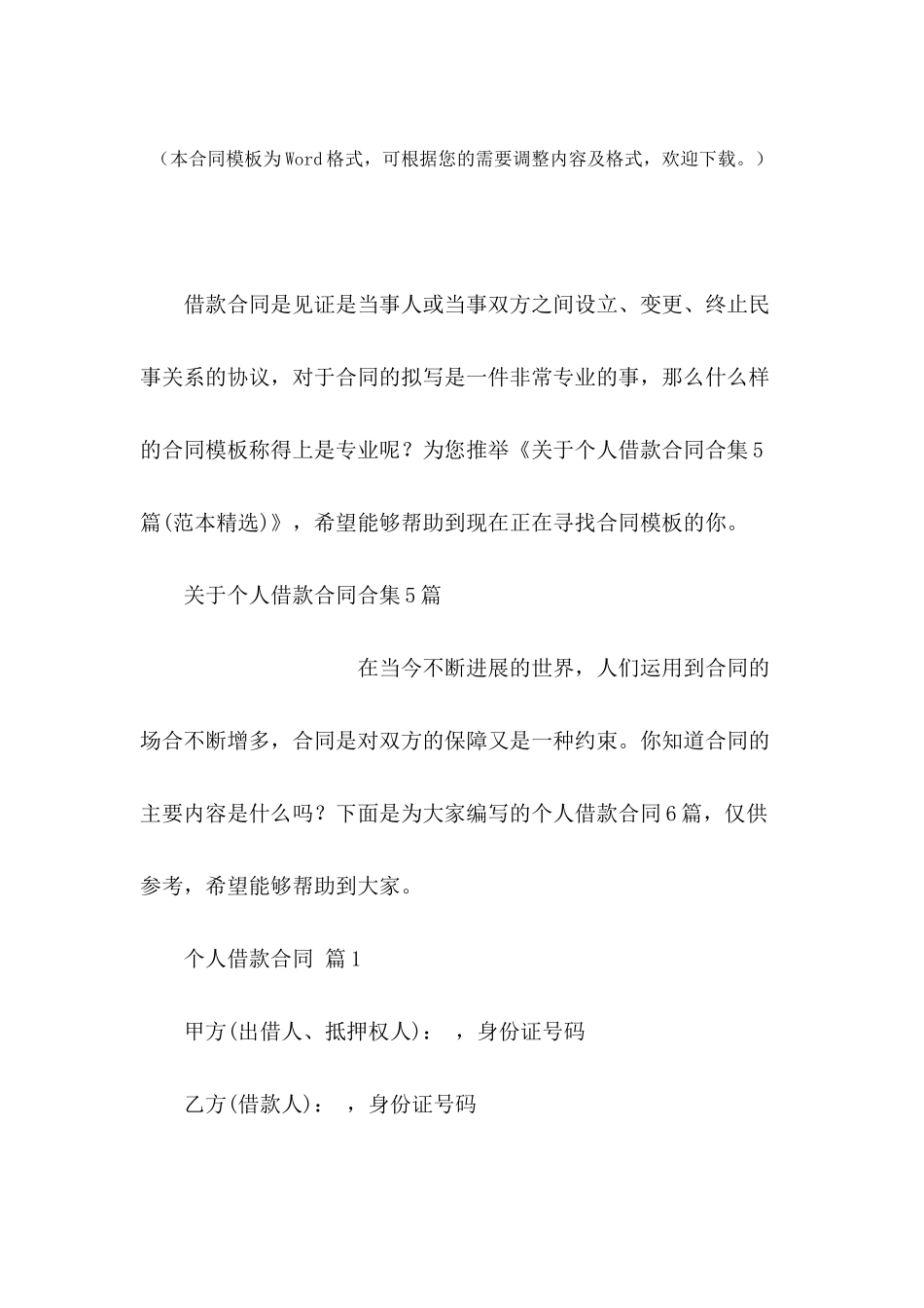 关于个人借款合同合集5篇_第2页