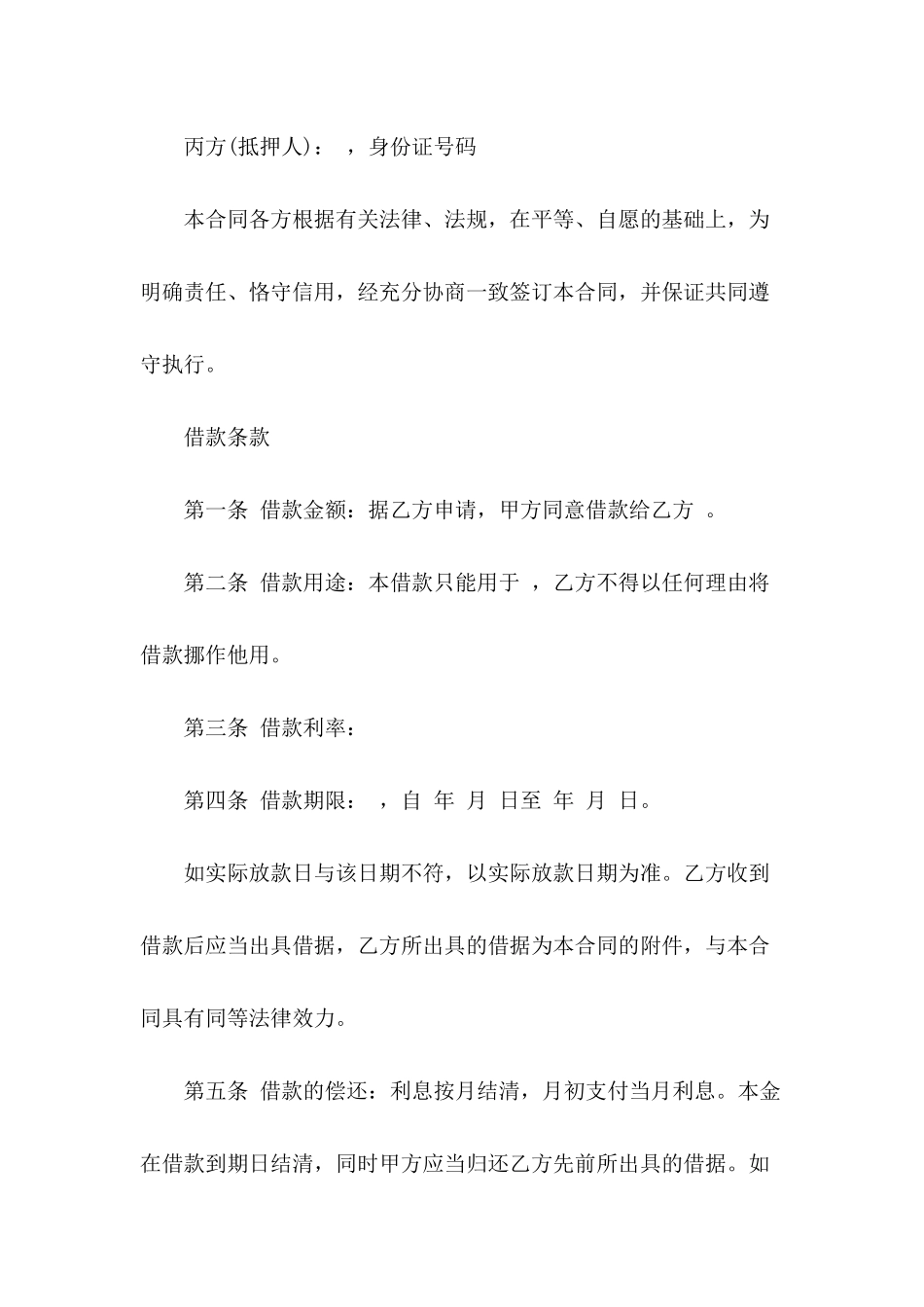 关于个人借款合同合集5篇_第3页