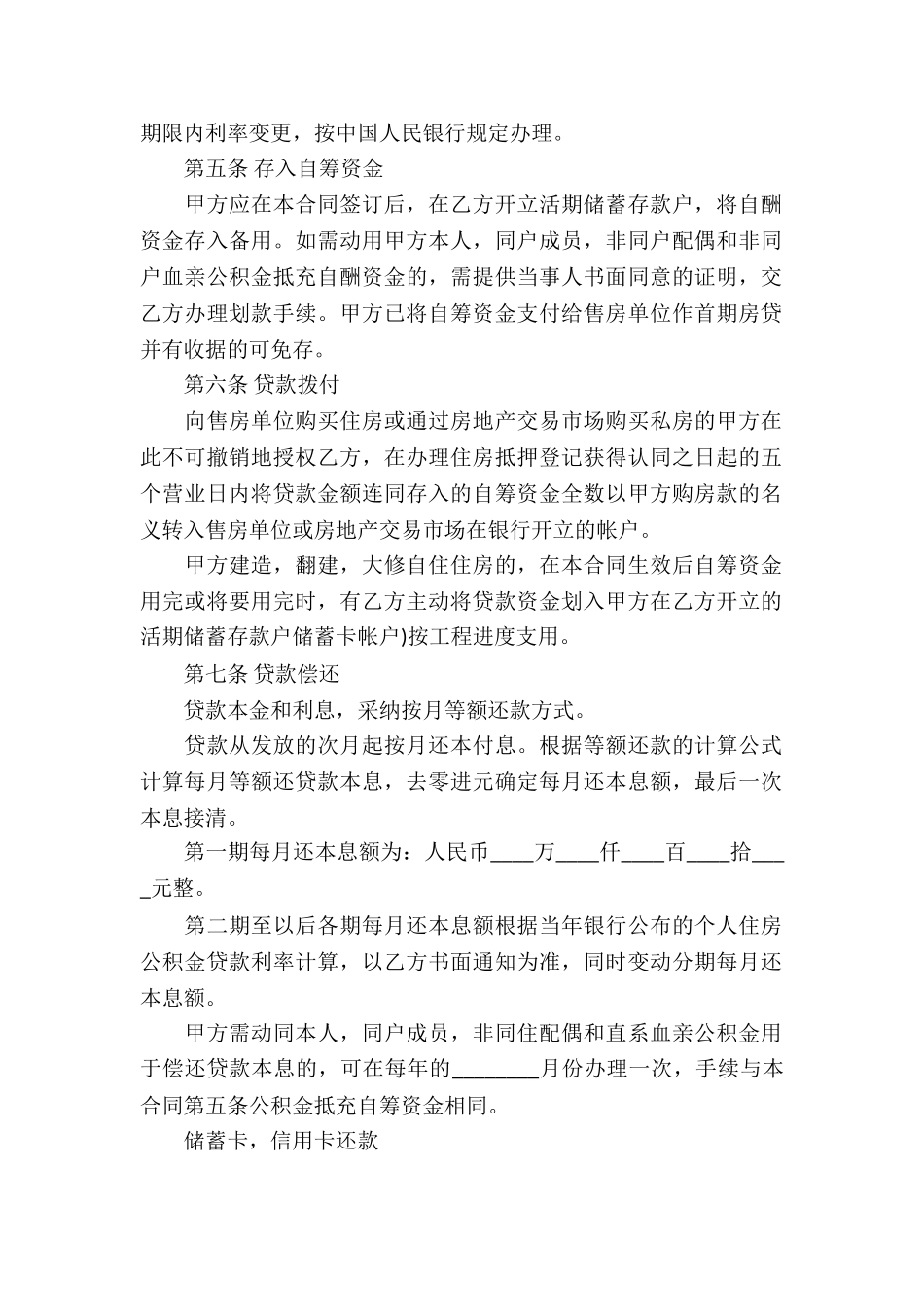 关于个人借款合同汇编六篇_第2页
