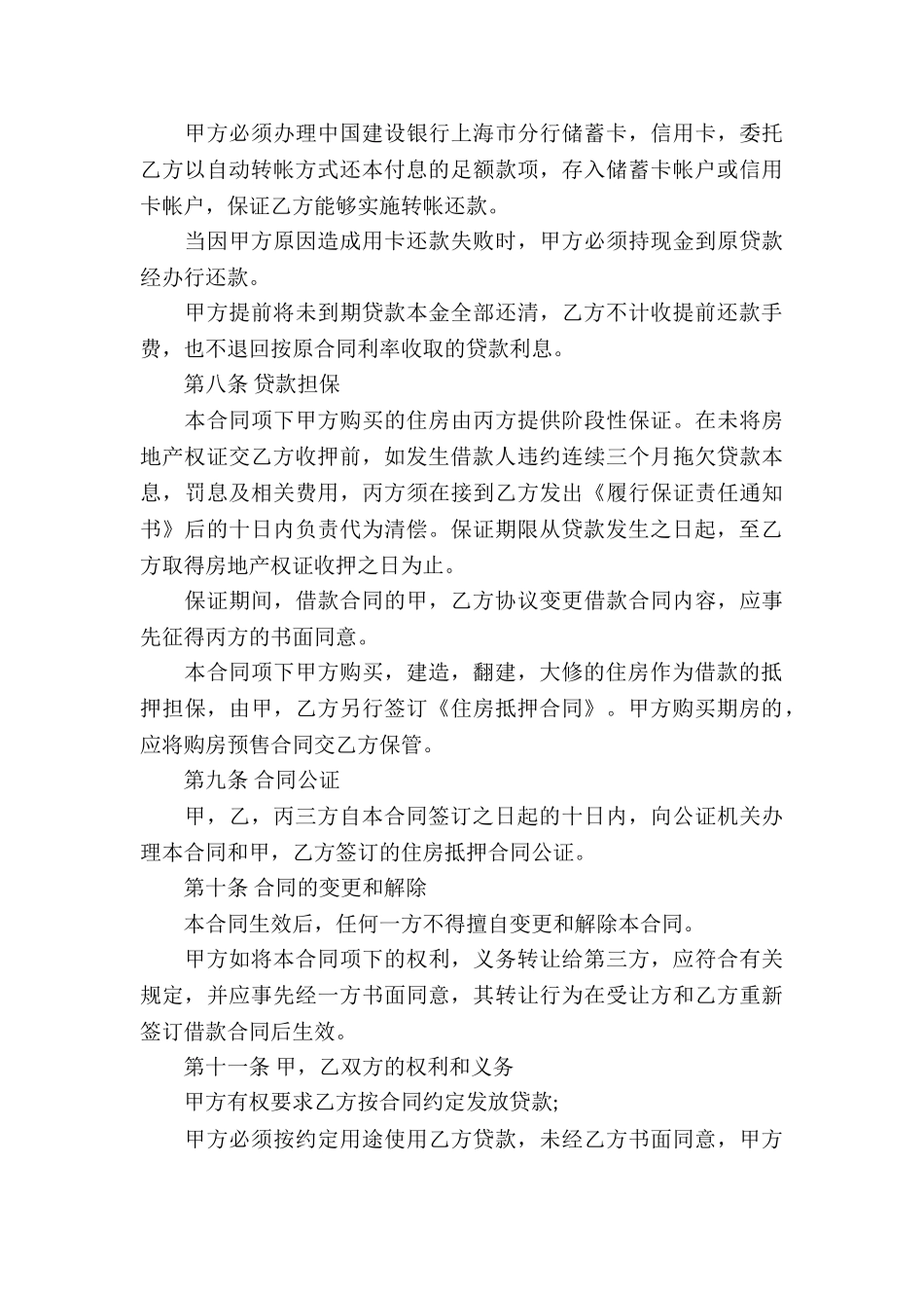 关于个人借款合同汇编六篇_第3页