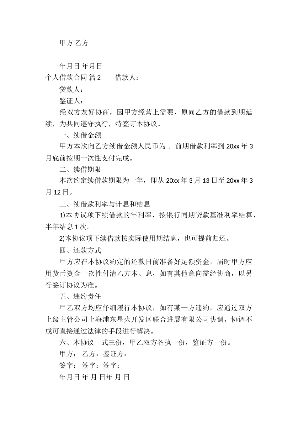 关于个人借款合同汇编九篇_第2页