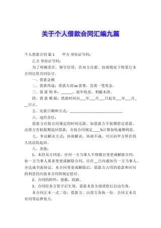 关于个人借款合同汇编九篇