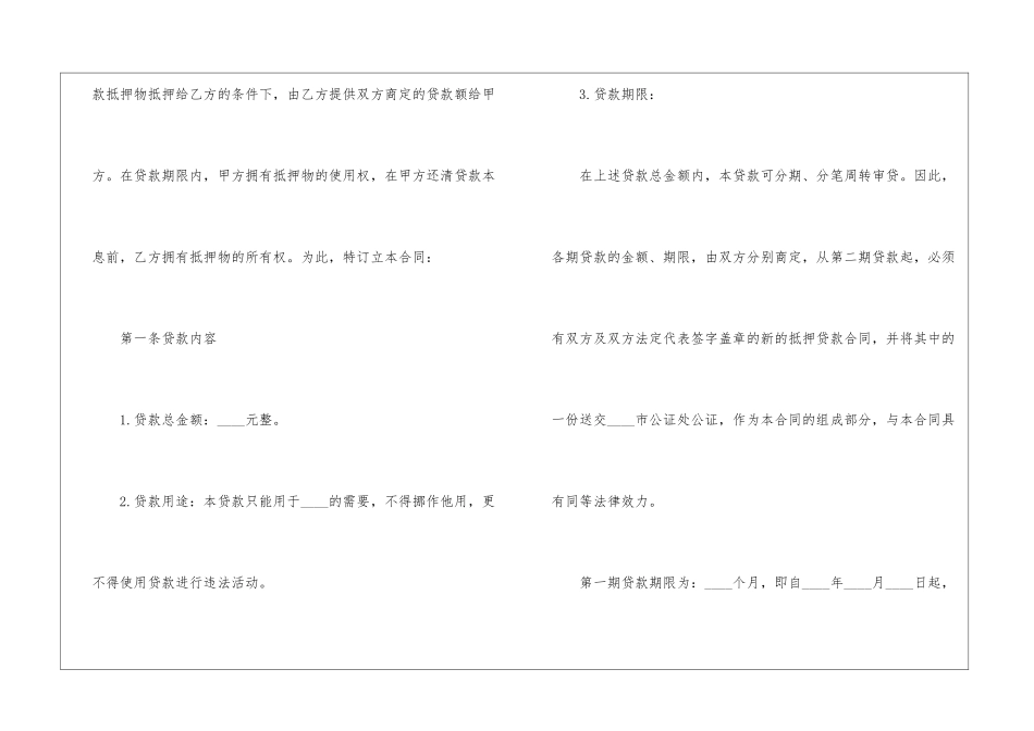 关于个人借款合同范文3篇_第2页