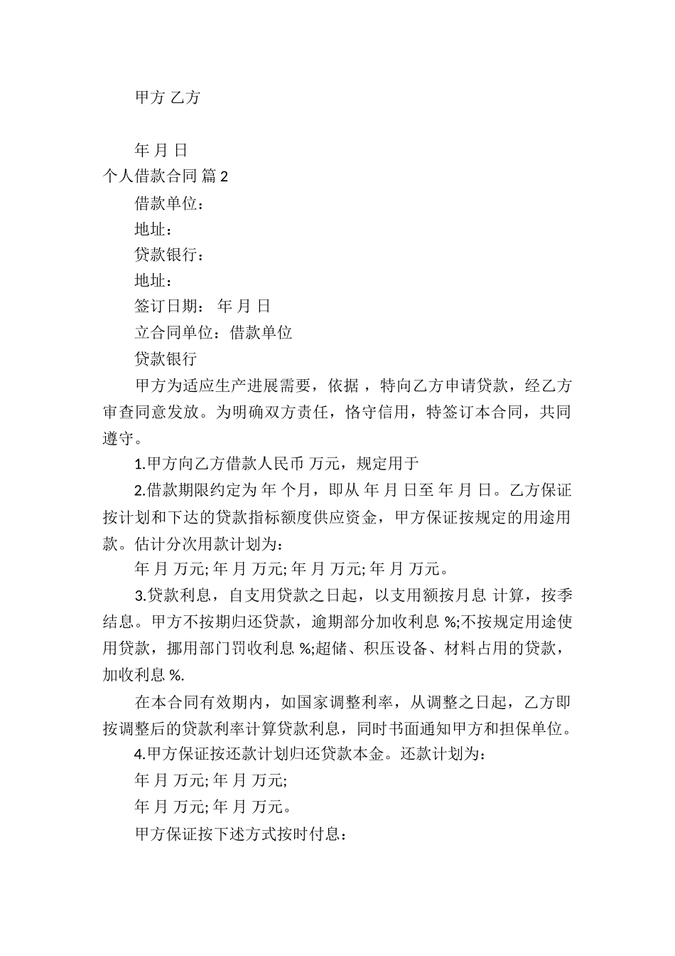 关于个人借款合同集合8篇_第2页