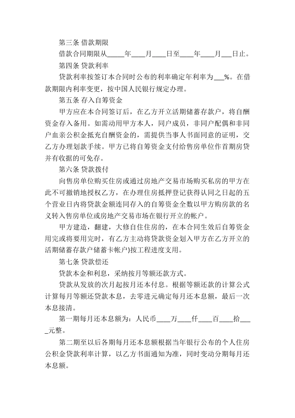 关于个人借款合同汇编7篇_第2页