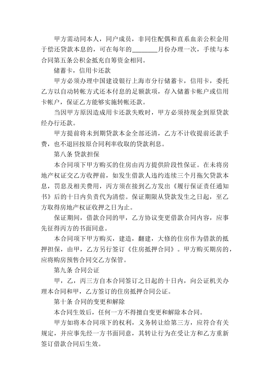 关于个人借款合同汇编7篇_第3页