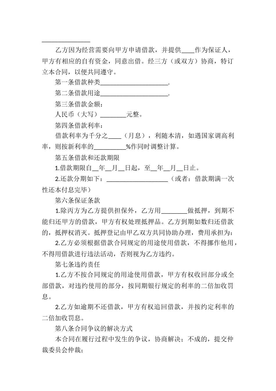关于个人借款合同模板锦集九篇_第2页