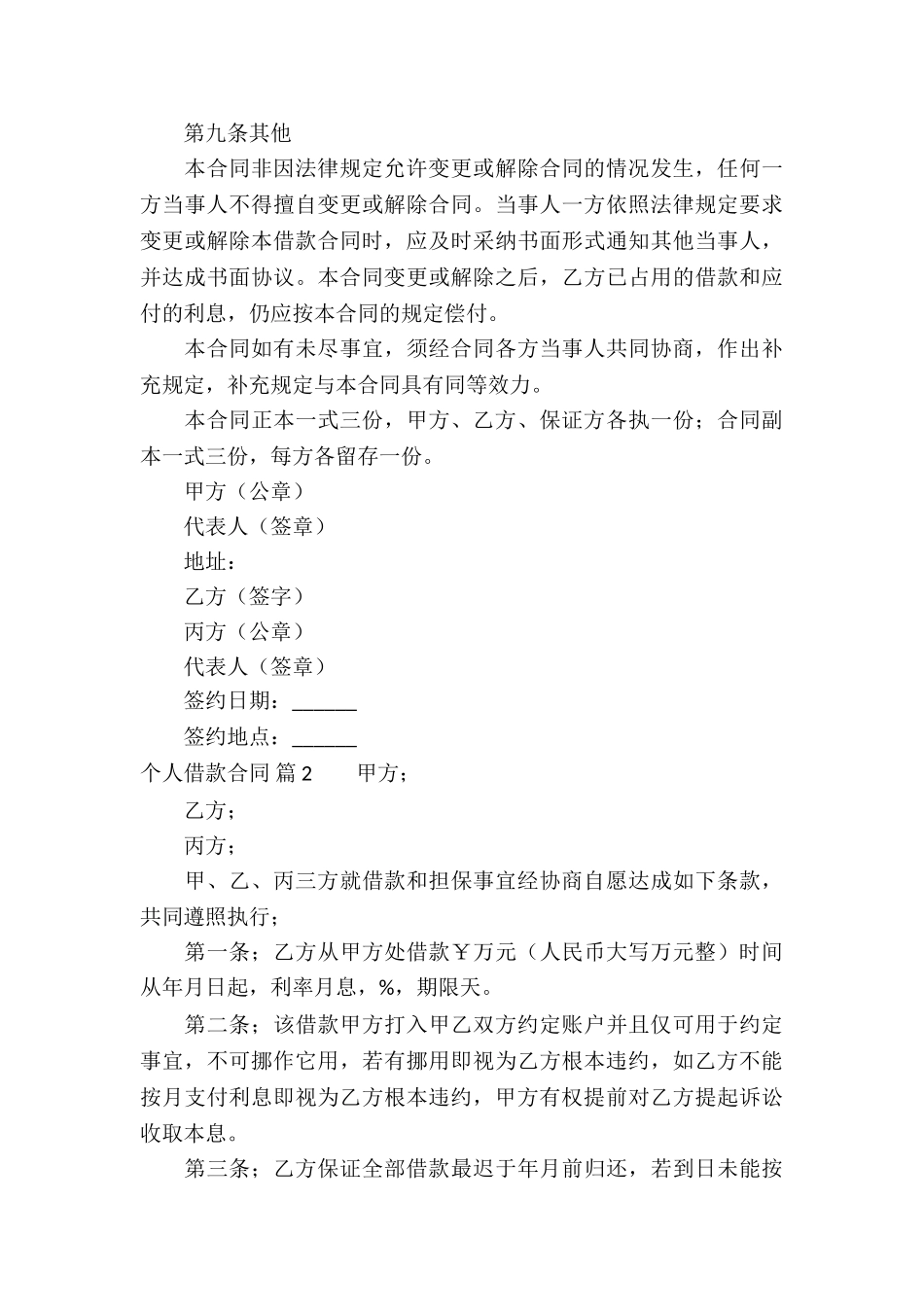 关于个人借款合同模板锦集九篇_第3页