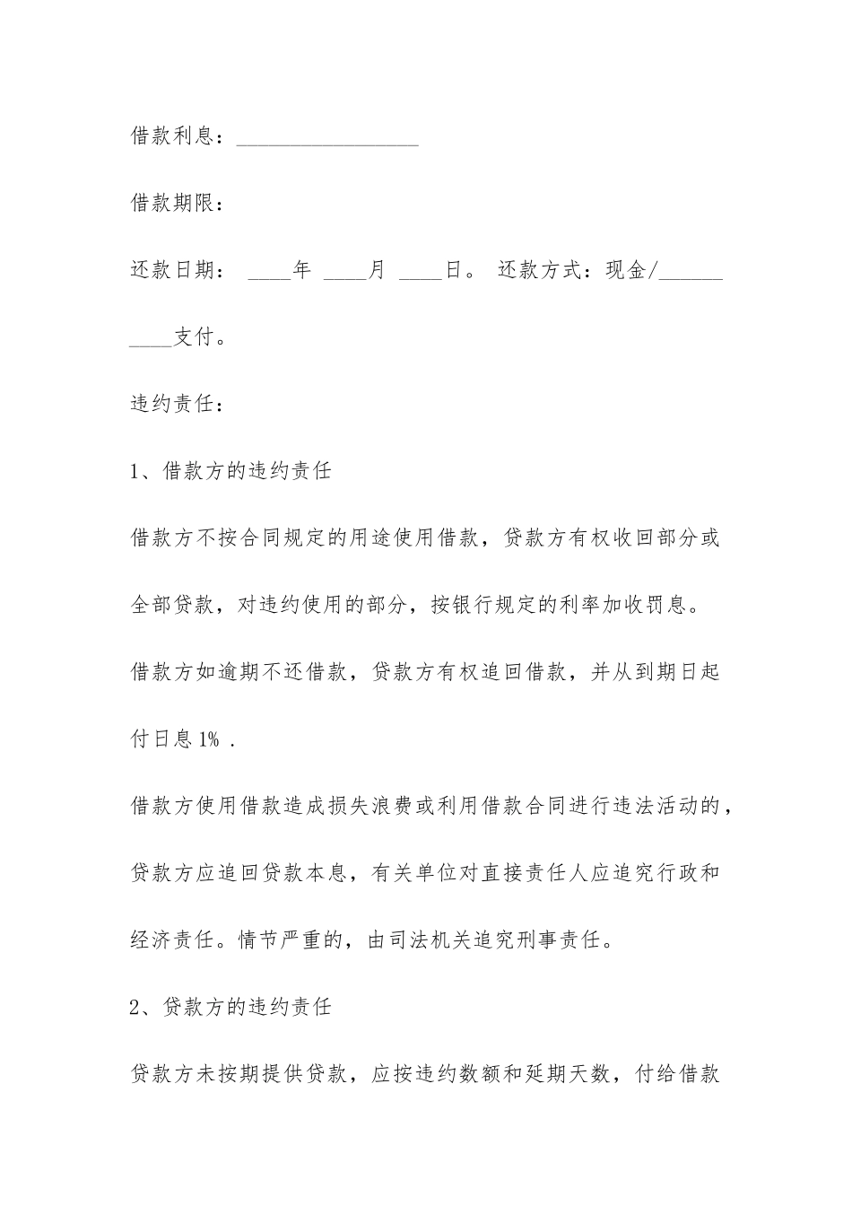 关于个人借款合同范本精选汇编-_第2页