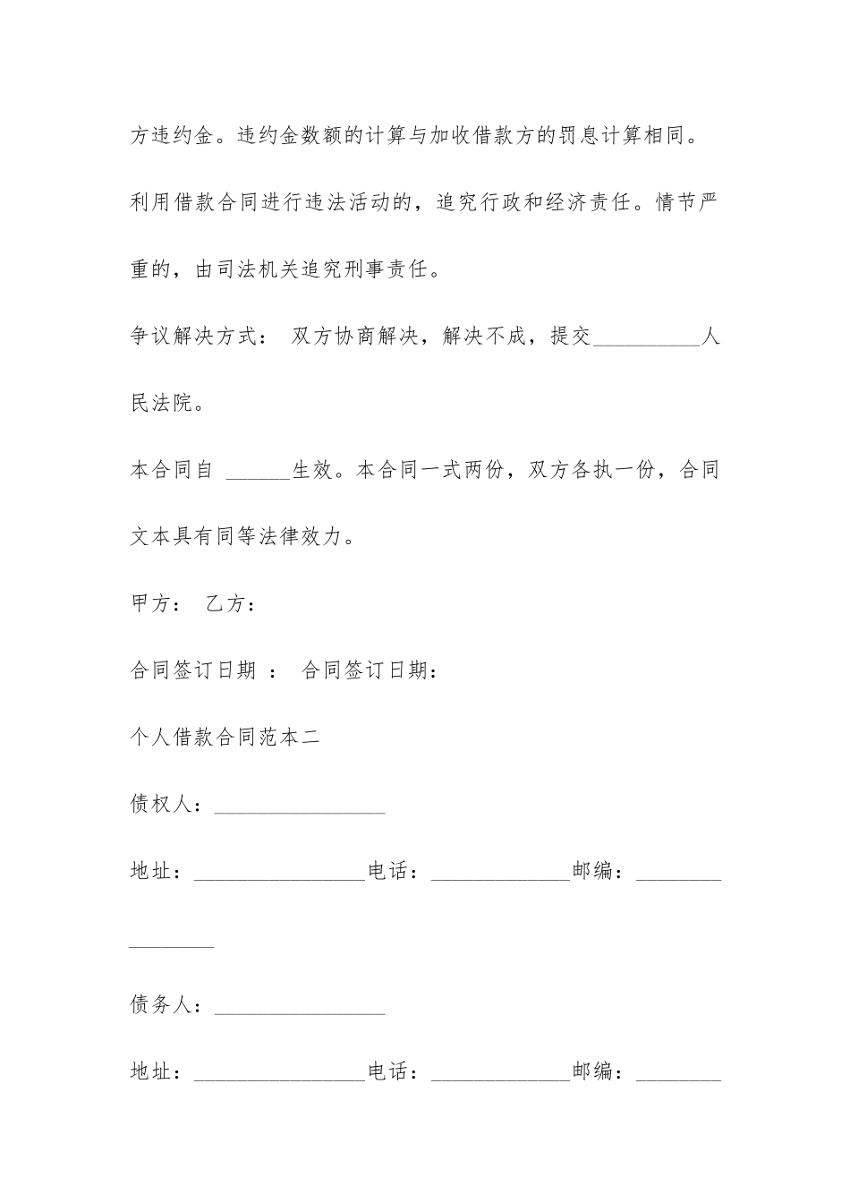 关于个人借款合同范本精选汇编-_第3页