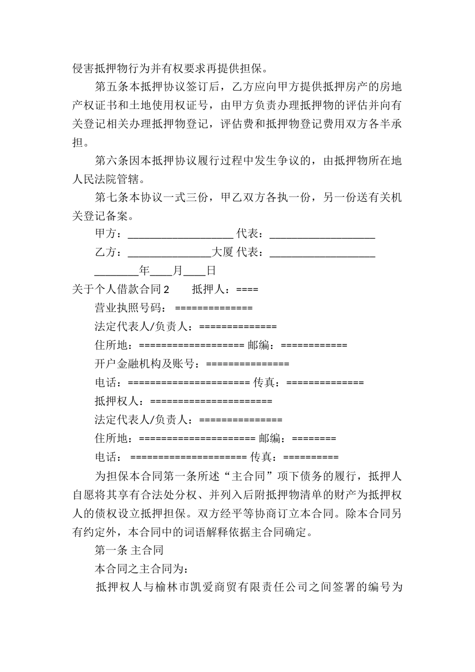 关于个人借款合同通用15篇_第2页