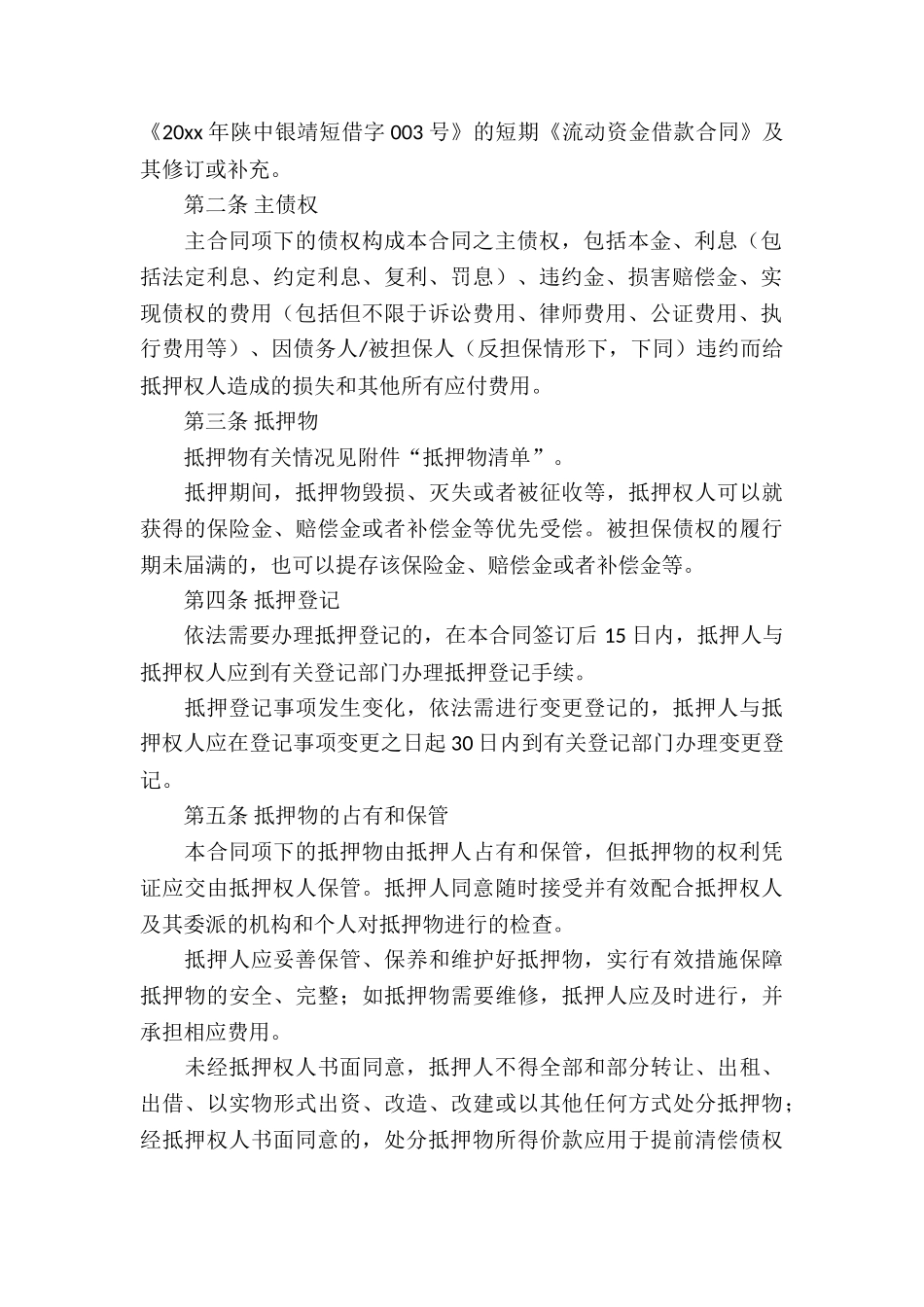 关于个人借款合同通用15篇_第3页