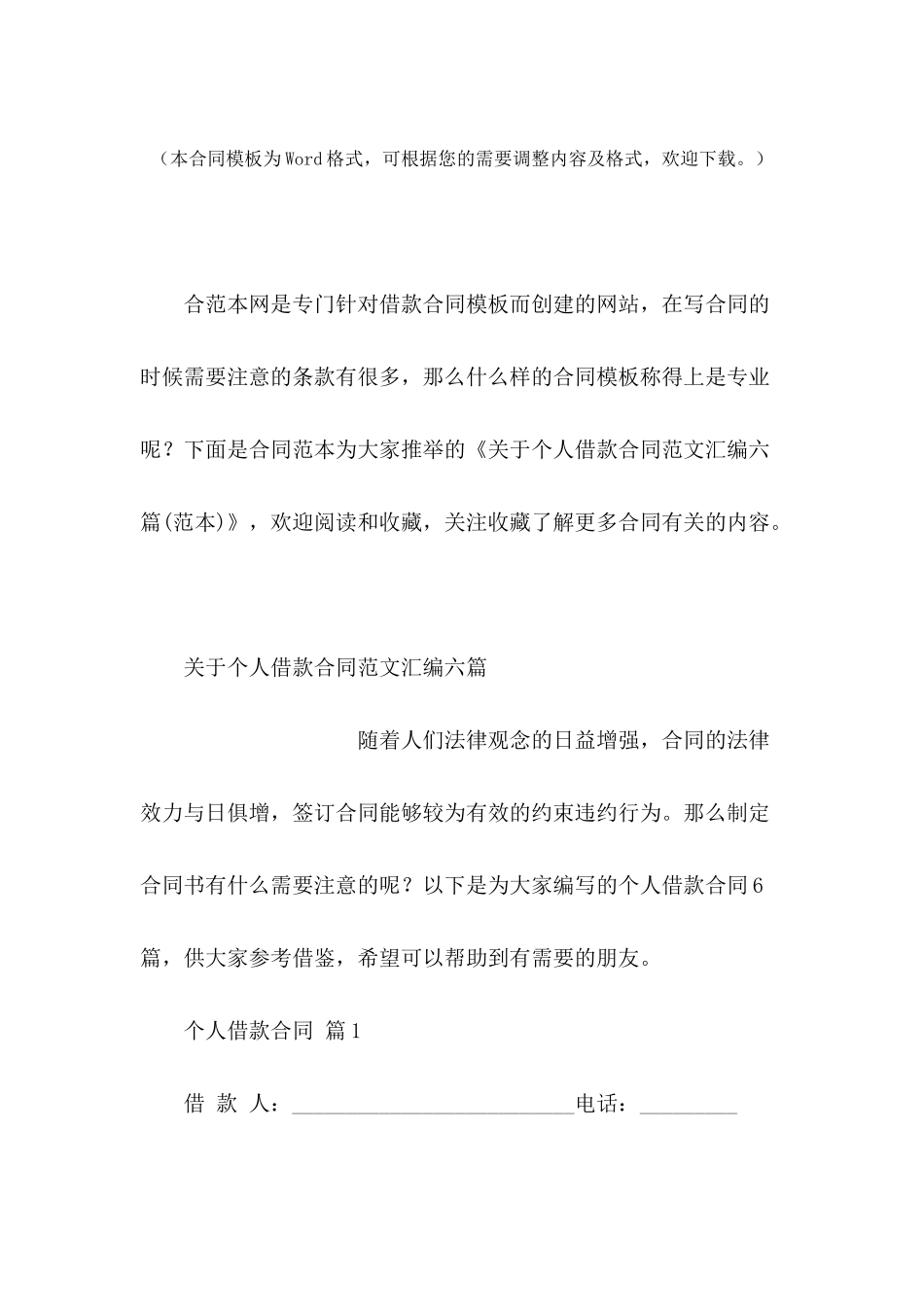 关于个人借款合同范文汇编六篇_第2页
