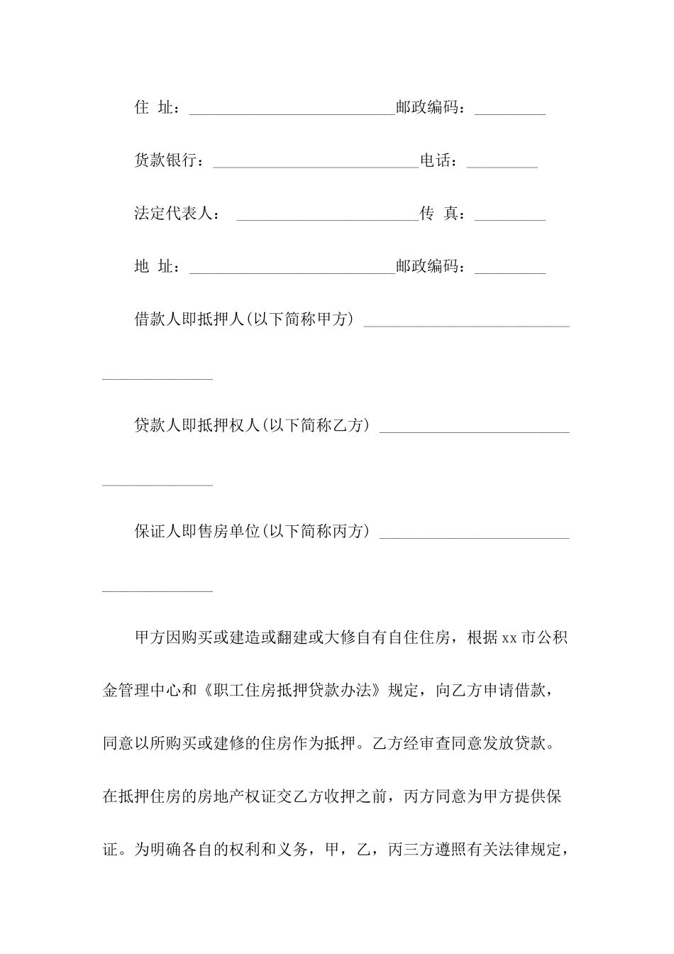 关于个人借款合同范文汇编六篇_第3页