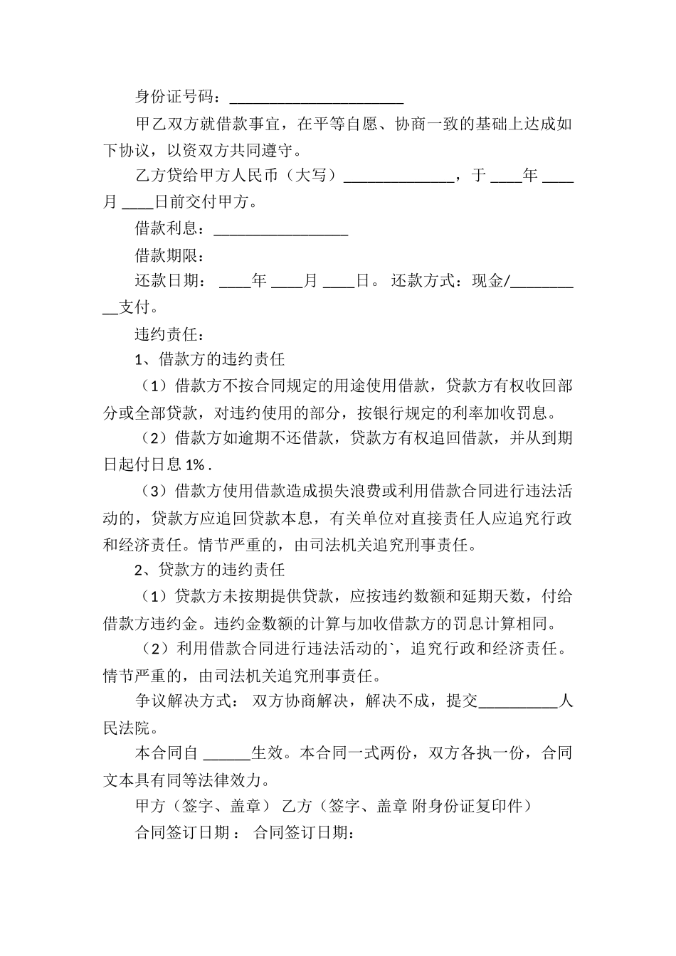 关于个人借款合同集合六篇_第2页