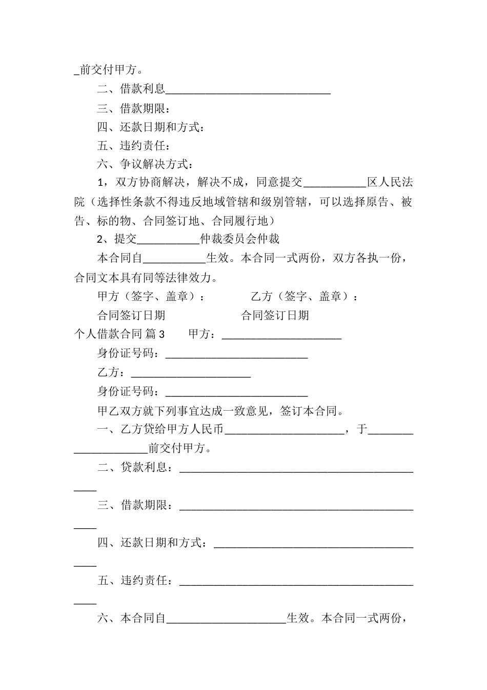 关于个人借款合同集合八篇_第2页