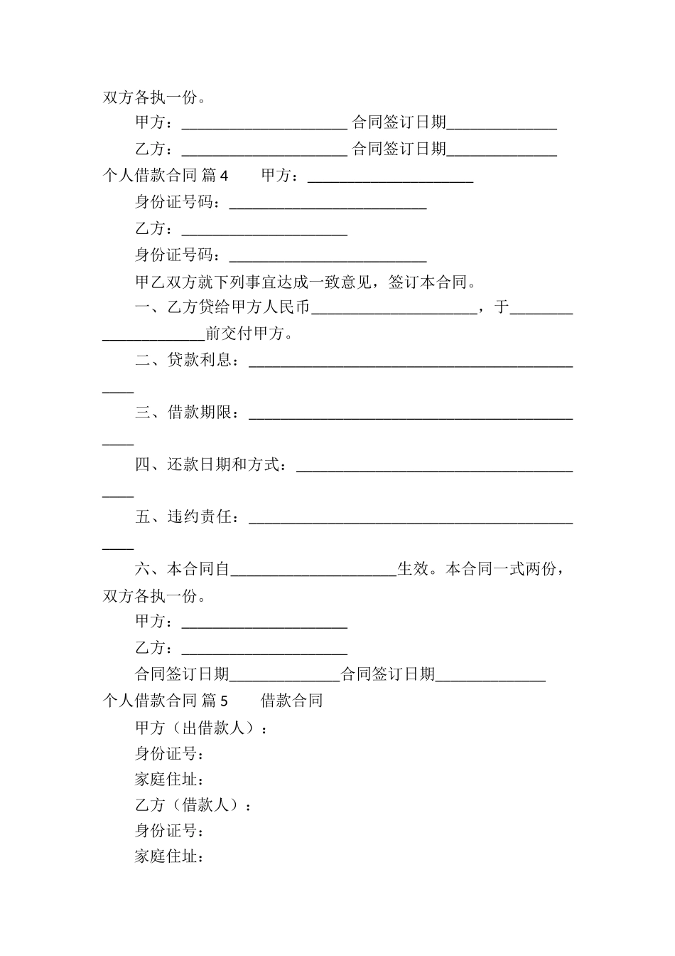 关于个人借款合同集合八篇_第3页