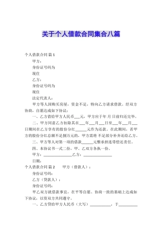 关于个人借款合同集合八篇