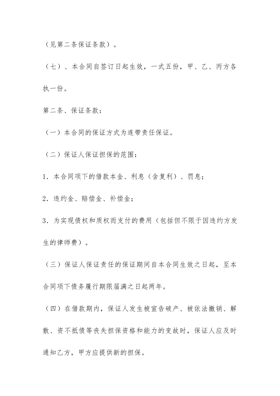 关于个人借款合同范本-_第2页
