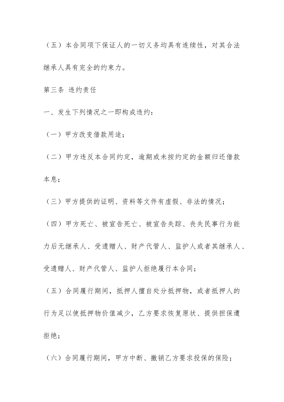 关于个人借款合同范本-_第3页