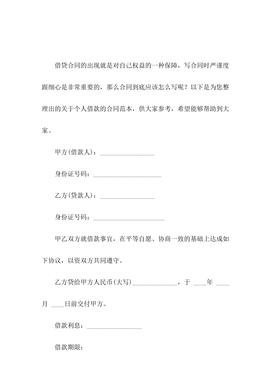 关于个人借款的合同范本_第2页