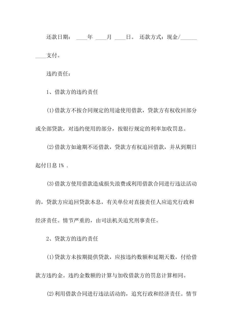 关于个人借款的合同范本_第3页