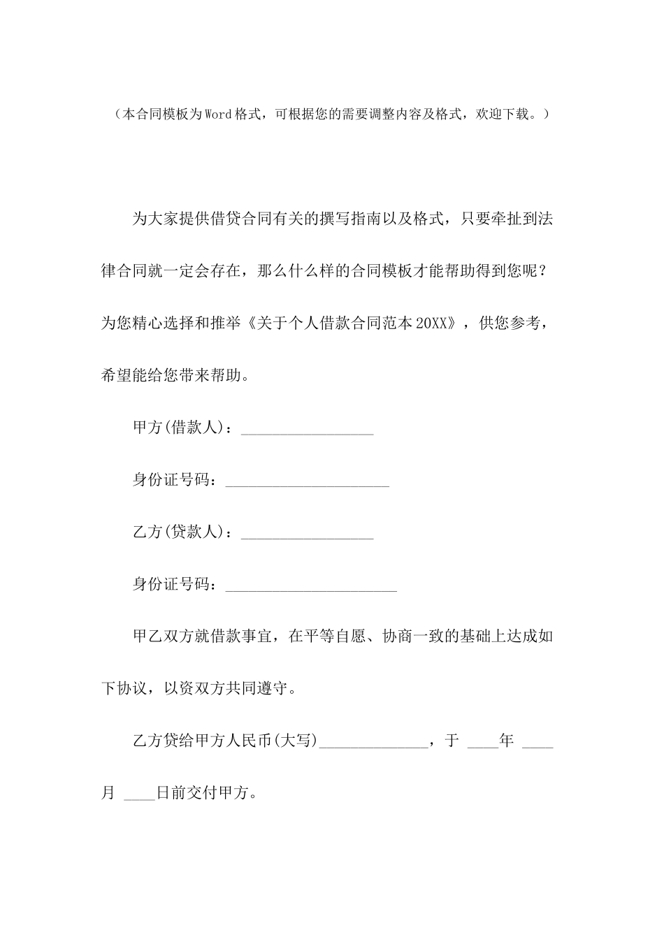 关于个人借款合同范本2024_第2页