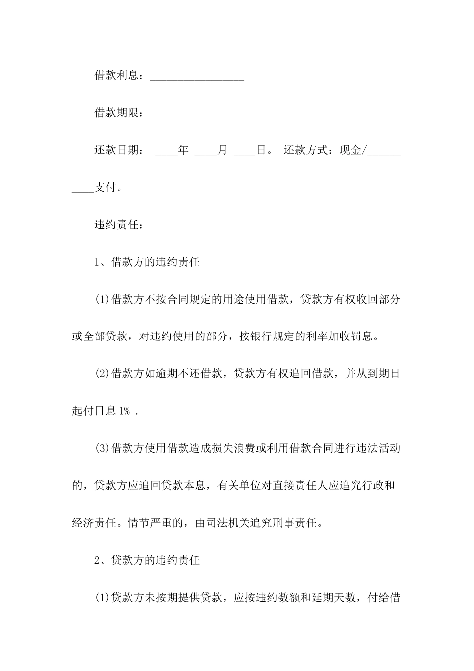 关于个人借款合同范本2024_第3页