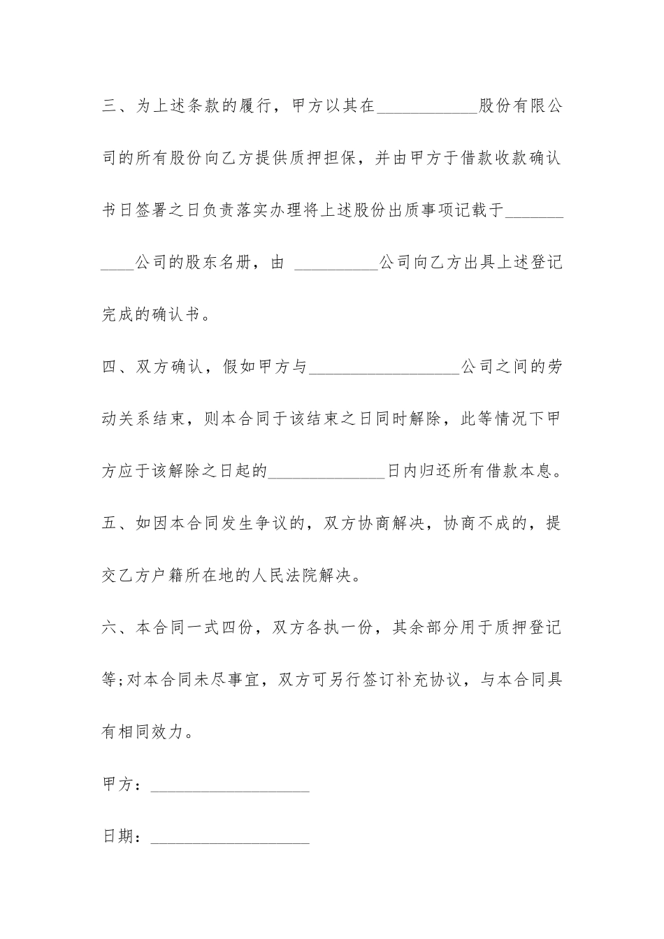 关于个人借款的合同范本-_第2页
