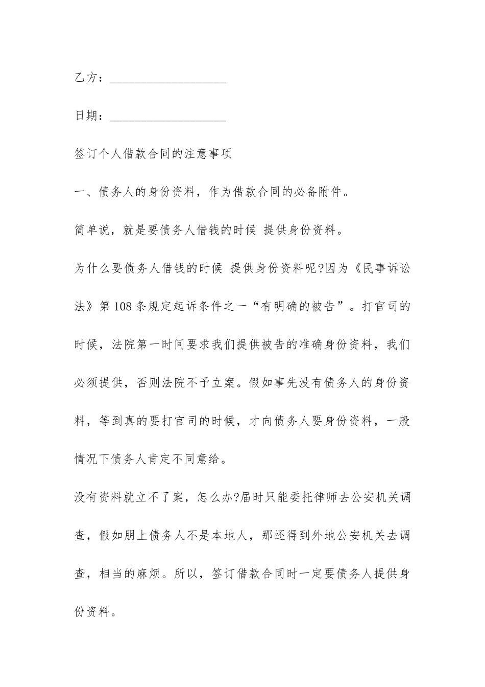 关于个人借款的合同范本-_第3页