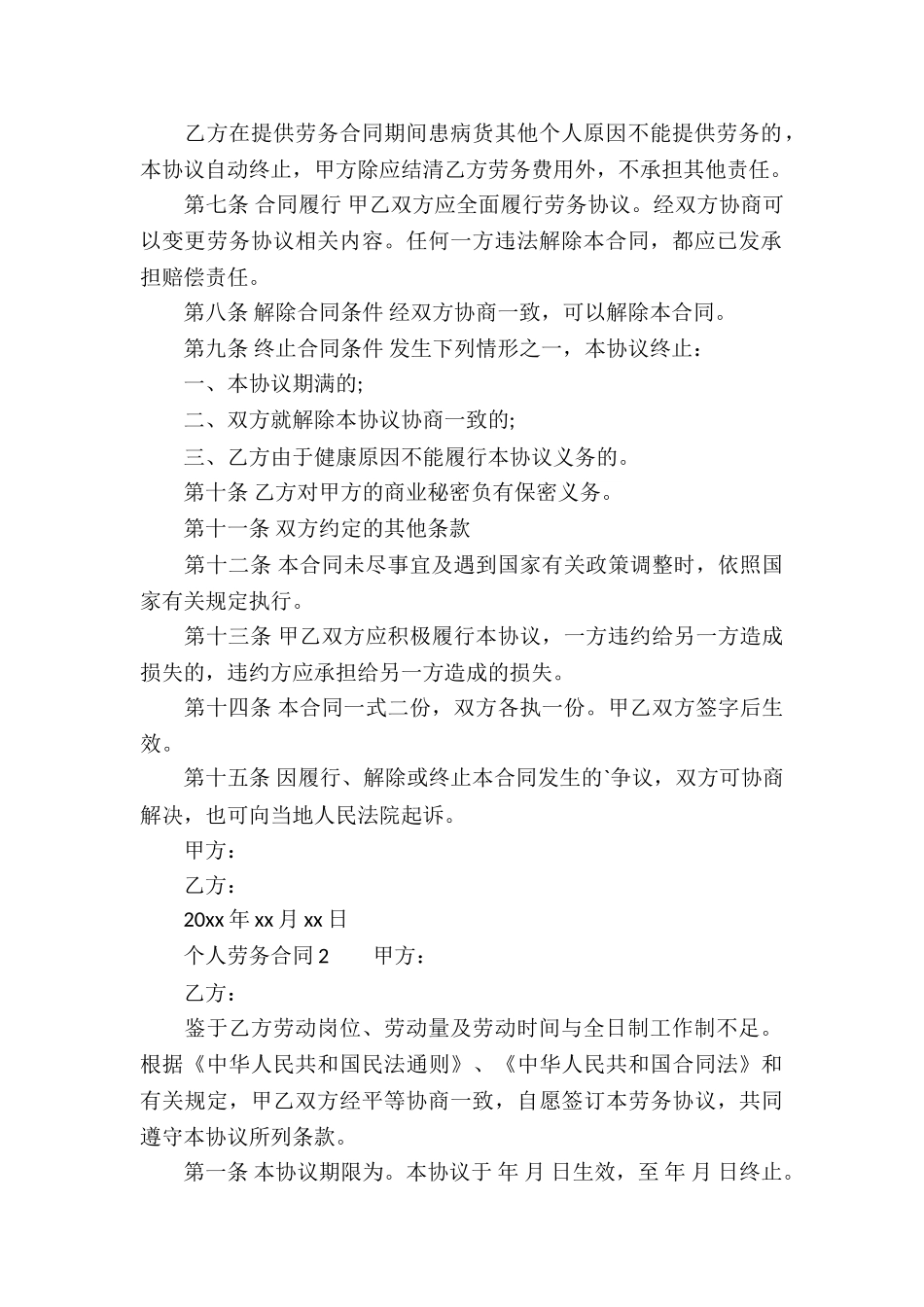 关于个人劳务合同范本_第2页
