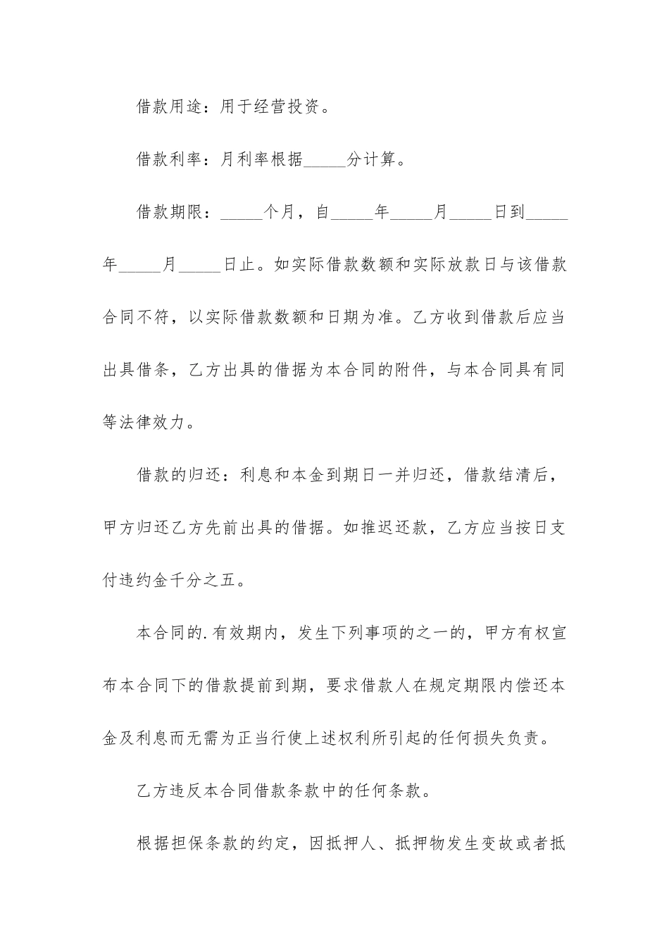 关于个人借款抵押的合同2篇_第2页