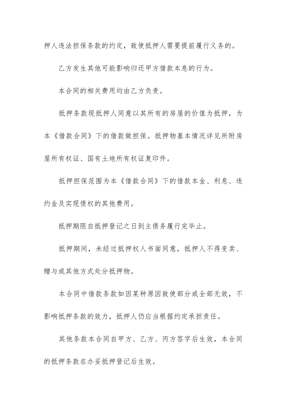 关于个人借款抵押的合同2篇_第3页