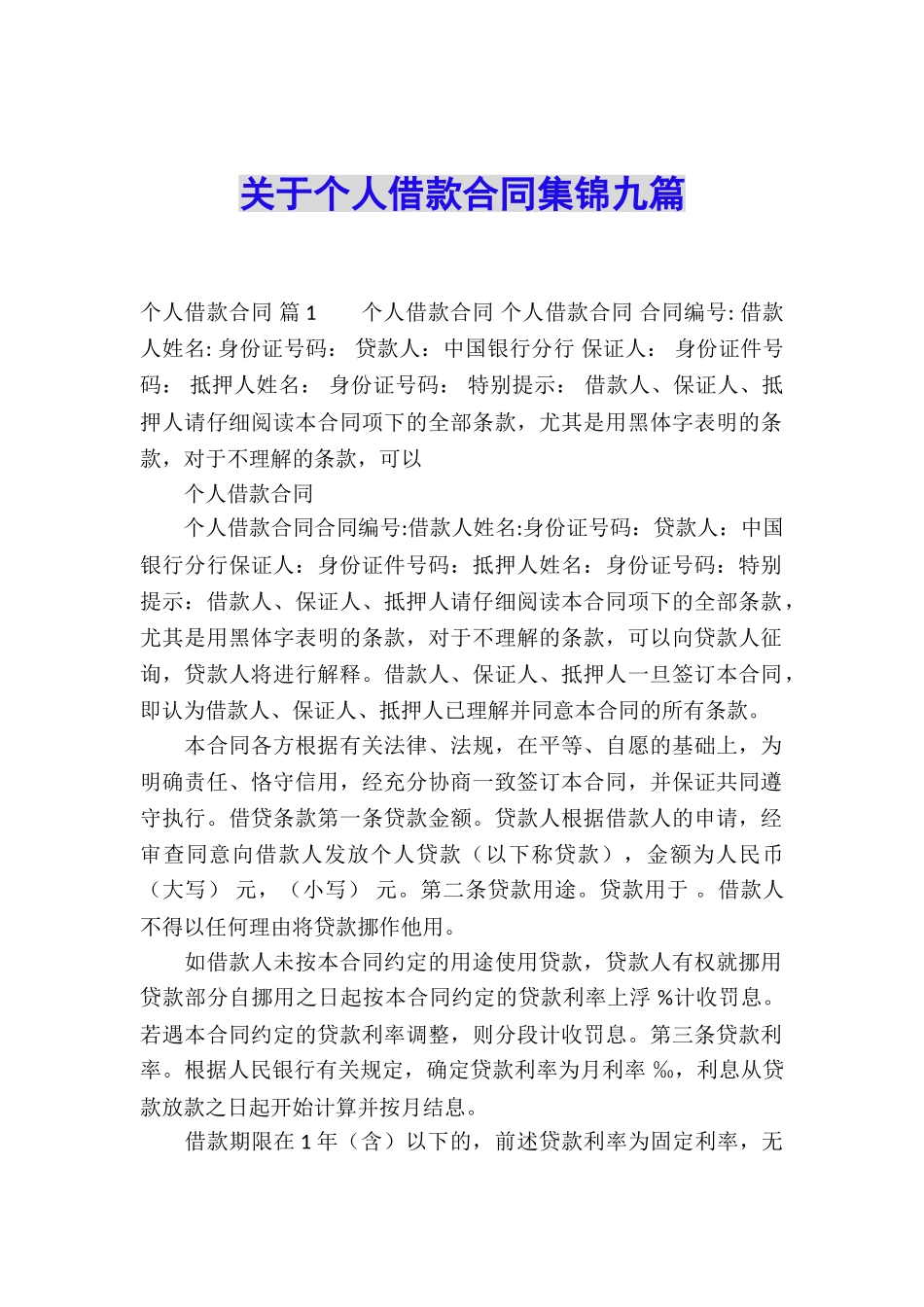 关于个人借款合同集锦九篇_第1页