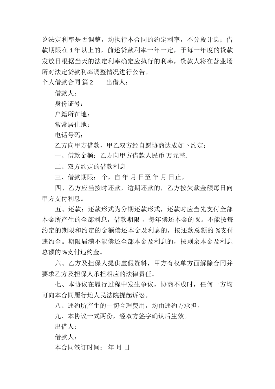 关于个人借款合同集锦九篇_第2页