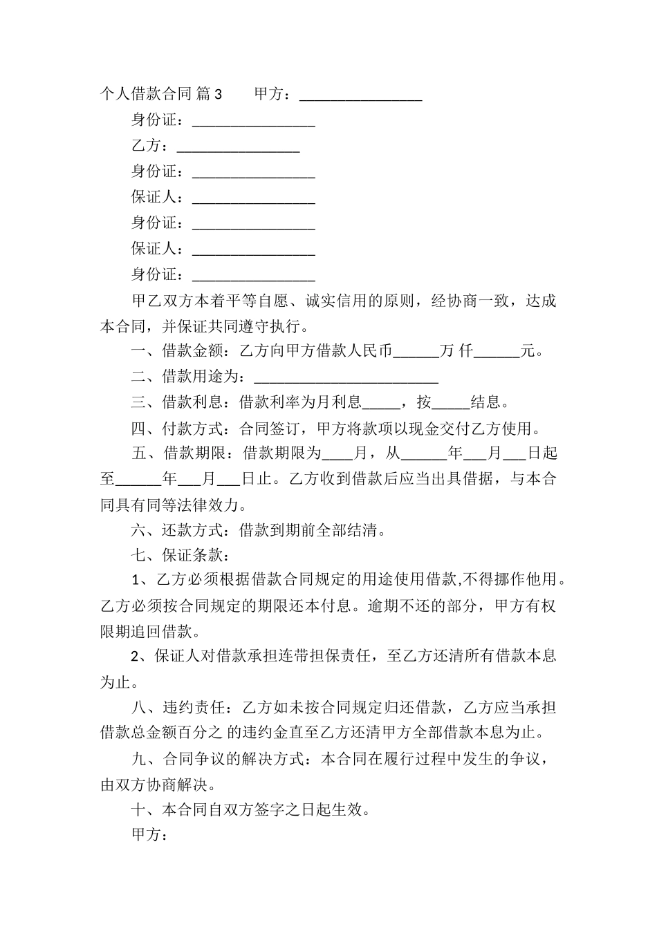 关于个人借款合同集锦九篇_第3页