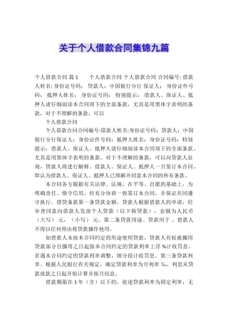 关于个人借款合同集锦九篇