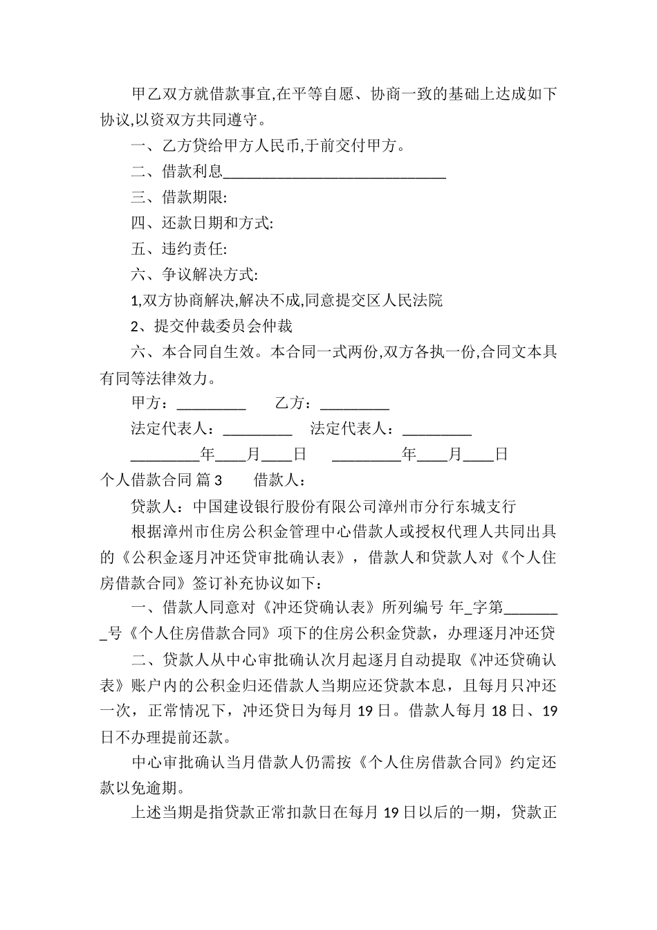 关于个人借款合同锦集五篇_第3页