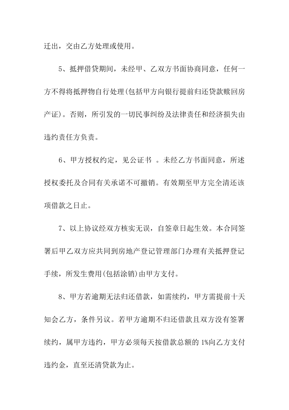 关于个人借贷合同7篇_第2页