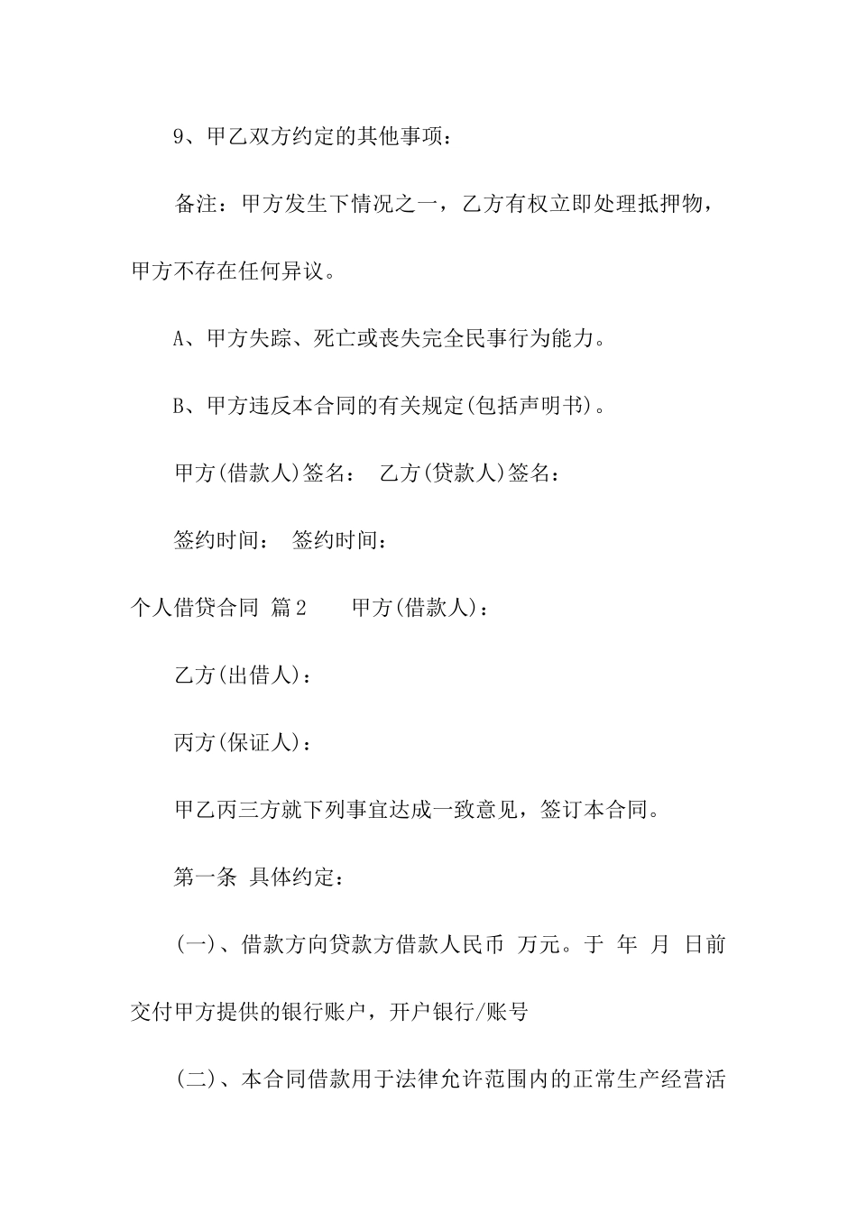 关于个人借贷合同7篇_第3页