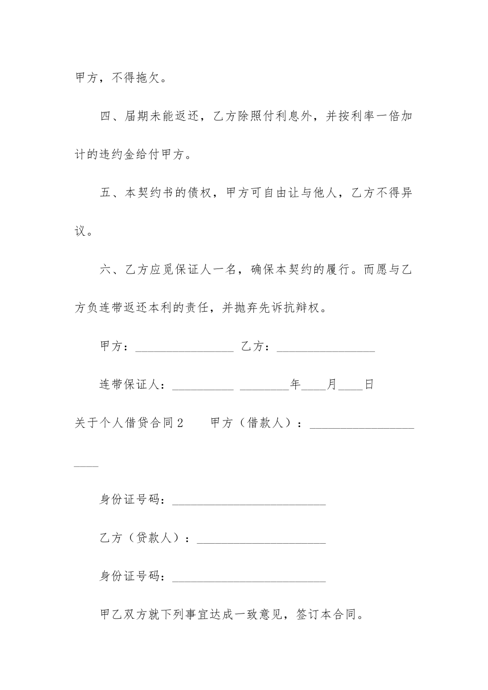 关于个人借贷合同3篇-个人对个人的借款合同_第2页