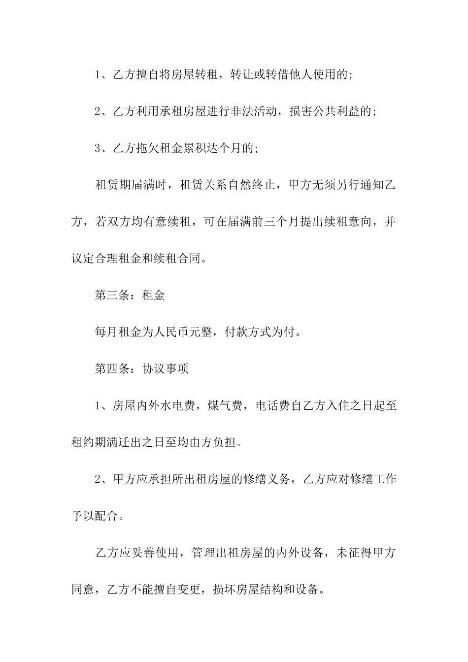 关于个人出租房屋合同_第2页