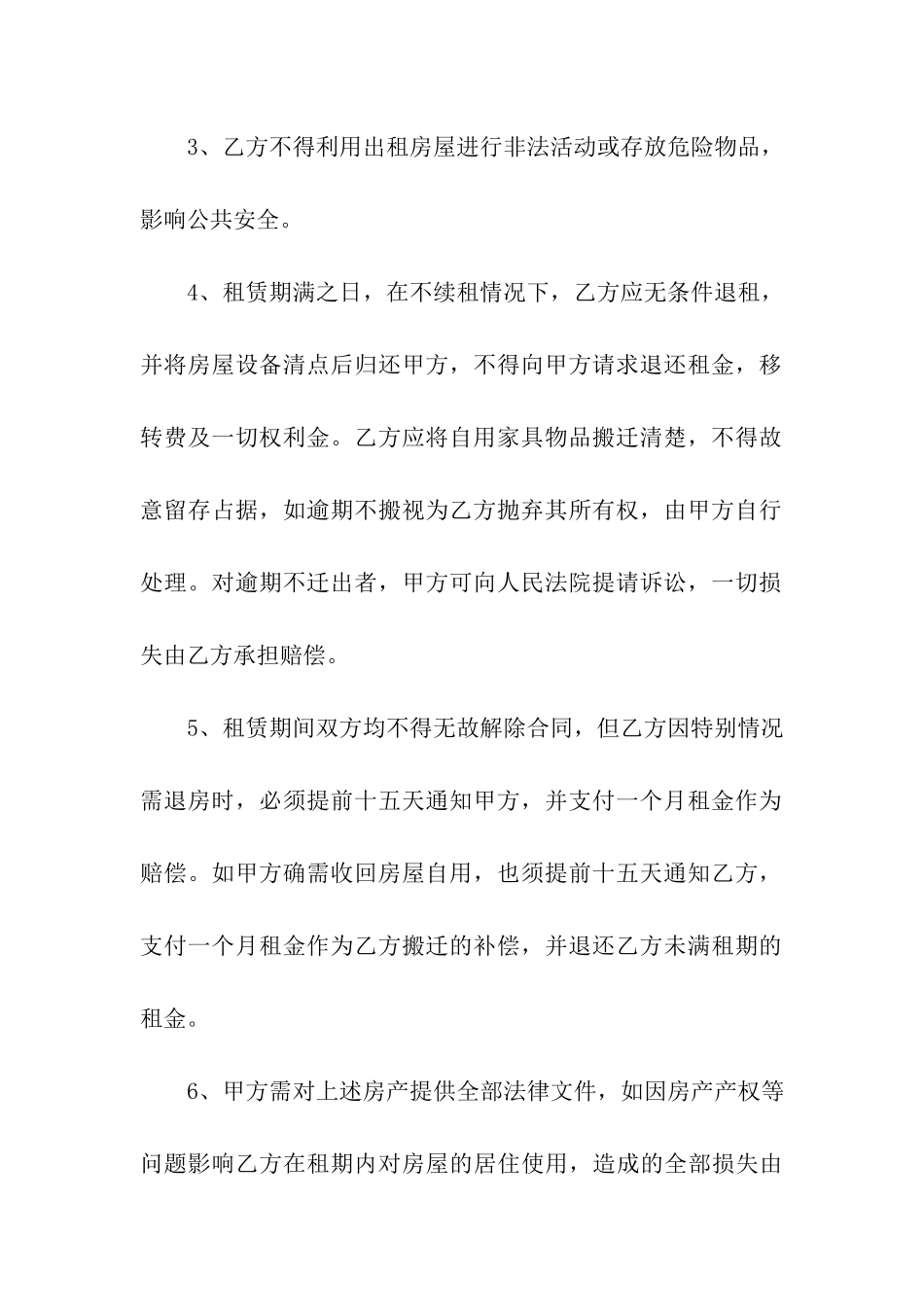 关于个人出租房屋合同_第3页