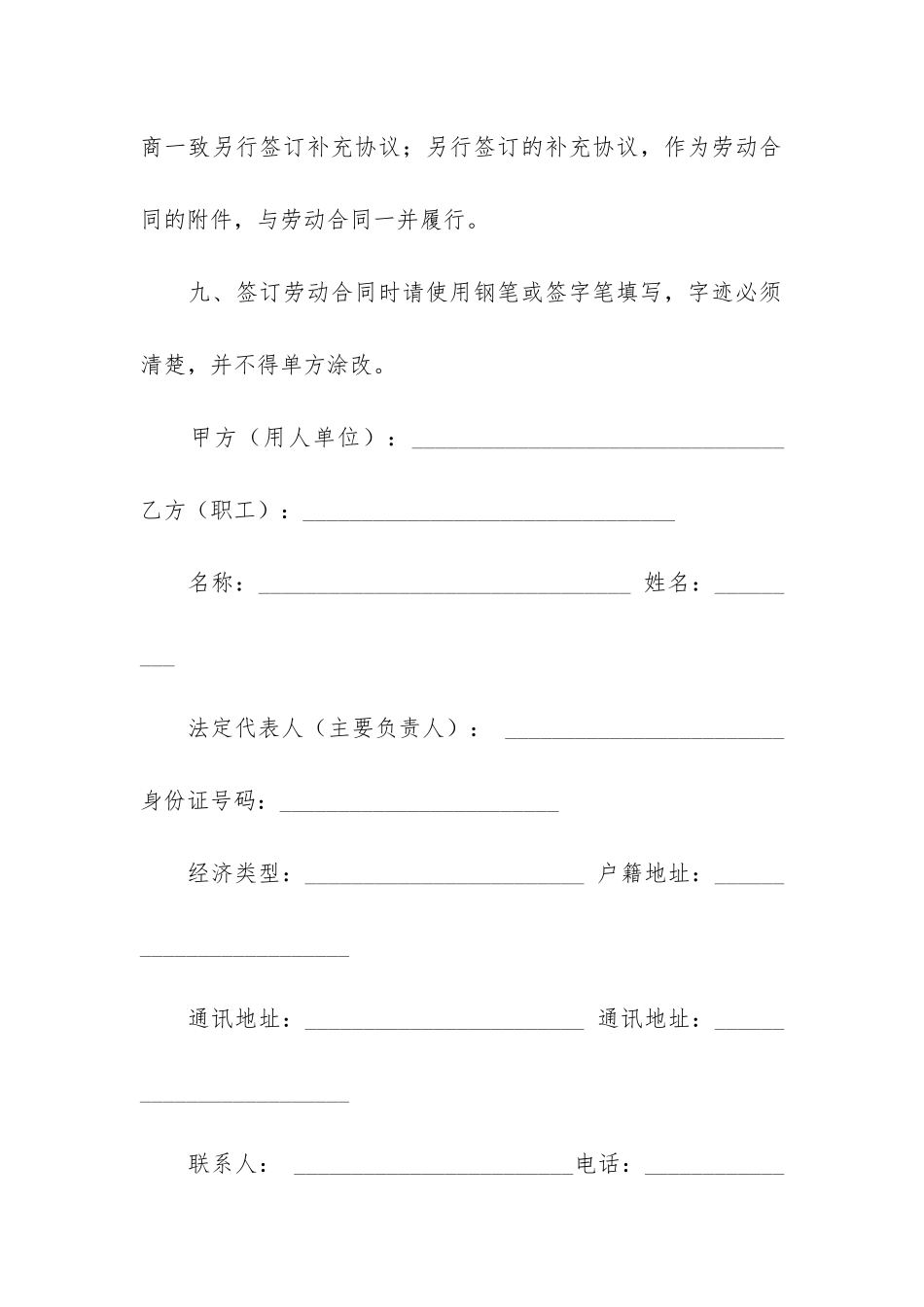 关于个人劳务合同3篇-个人之间劳务合同_第3页