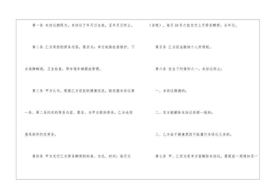 关于个人劳务合同_第2页