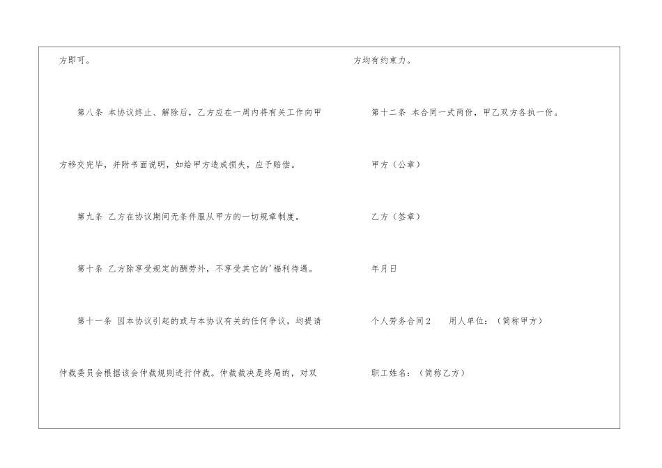 关于个人劳务合同_第3页