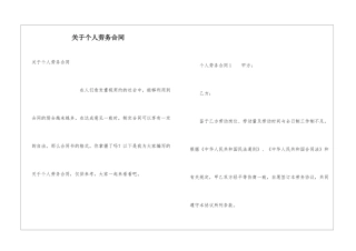 关于个人劳务合同