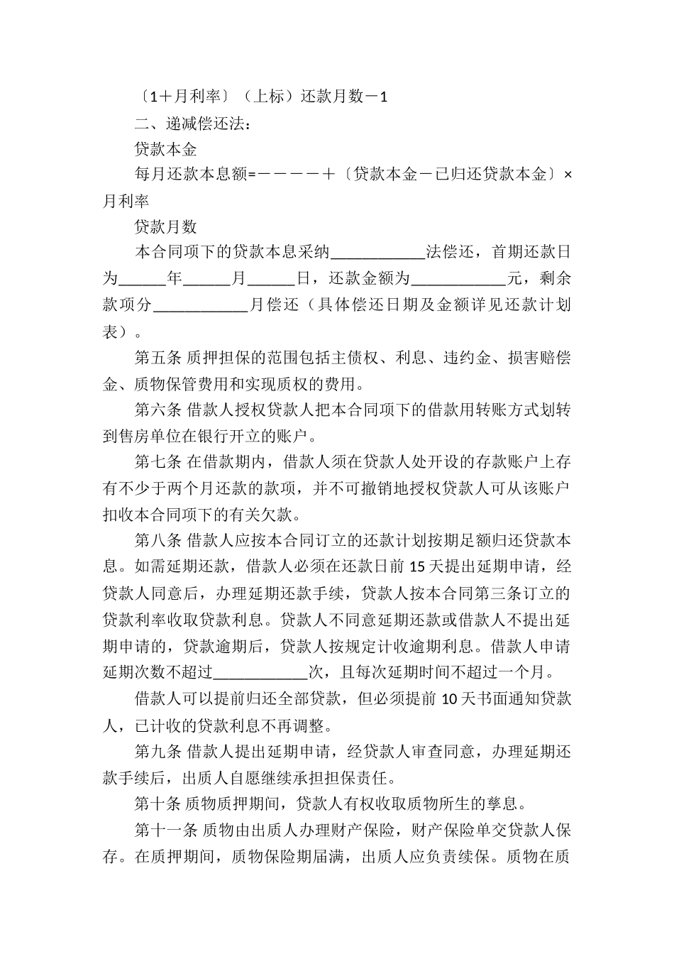 关于个人借款合同集锦9篇_第2页