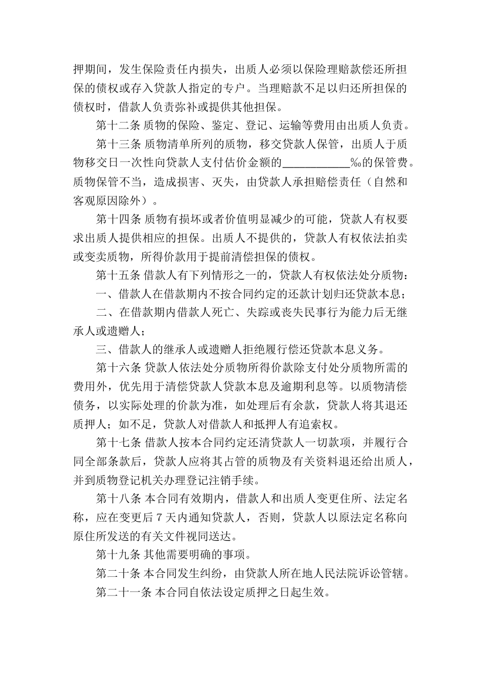 关于个人借款合同集锦9篇_第3页