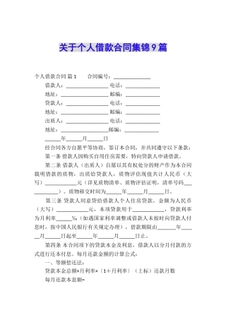 关于个人借款合同集锦9篇